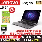 ★全面升級★【Lenovo】聯想 LOQ 15IRX9 83DV00FGTW 電競筆電 i7-14700HX/RTX 4060 8G 16G+32G/512G+1TB 黑