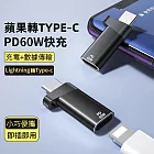 PD60W轉接頭8Pin母對PD公頭Lightning 8pin轉Type-C轉接頭