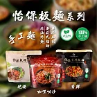 【StarVegan】怡保 咖哩叻沙板麵/乾撈板麵/香辣板麵 任選9袋(140g/袋) 香辣板麵x9