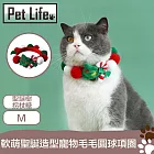 Pet Life 軟萌聖誕節造型犬貓寵物毛毛圓球項圈 聖誕樹拐杖糖M