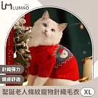 LUMAO 聖誕萌寵 犬貓通用聖誕老人條紋造型寵物針織毛衣 XL