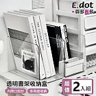 【E.dot】L型書架透明收納盒 -2入組(桌面收納盒)