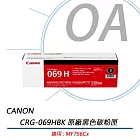 Canon佳能 CRG-069HBK 原廠高容量 黑色碳粉匣 公司貨