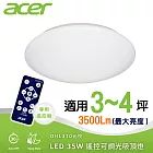 【Acer 宏碁】35W元悅 適用3~4坪 高光效遙控調光調色 LED 吸頂燈(OHL310/兩年保固/led吸頂燈/天花板燈/遙控切換)