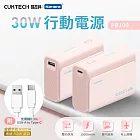 CUKTECH 酷態科 30W PD QC Type-C 雙向快充10000mAh行動電源 移動電源 PB100 充電寶 多設備同時充 粉色