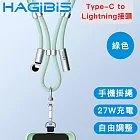 HAGiBiS海備思 Lightning接頭 二合一手機掛繩/27W充電傳輸線 綠