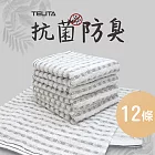 【TELITA】台灣製-【大和抗菌防臭】竹炭易擰乾毛巾-12條組 三色混搭