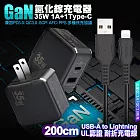 VOORCA精裝1C+1A孔35W氮化鎵充電器(黑)+MyStyle 國際UL認證線 USB to Lightning 快充線200cm 黑色線