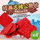 【CHILL愛吃】經典大豬公魚片(100g/包)x4包