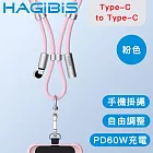 HAGiBiS海備思 Type-C 二合一手機掛繩/PD60W快充傳輸線 粉