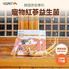 韓國 RESPET 寵物紅蔘益生菌 貓狗通用(4年根紅蔘 SACCO乳酸菌 EFSA歐洲食藥局認證)