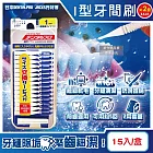 (2盒30入超值組)日本DENTALPRO JACKS丹特博-I型潔齒縫軟毛牙間刷15入/盒-1號SSS白(0.7mm)(附延伸便攜2用防塵蓋,極細護齦齒間刷)