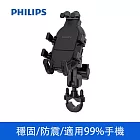 【Philips 飛利浦】機車用防震手機支架(DLK3536N)