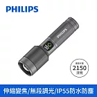 【Philips 飛利浦】長距離2150流明IP55防水變焦鋁合金手電筒 登山/露營/居家/地震/Type C充電(SFL5101)