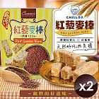 【CHILL愛吃】紅藜麥穀物棒/奶素 (120g/包)x2包