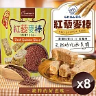 【CHILL愛吃】紅藜麥穀物棒/奶素 (120g/包)x8包