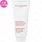 CLARINS 克蘭詩 柔潤身體乳(200ml)(有贈品黃標)(公司貨)