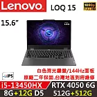 ★全面升級★【Lenovo】聯想 LOQ 15IRX9 15吋電競筆電 i5-13450HX/8G+12G/512G+512G/RTX4050 6G