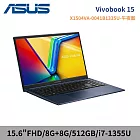 ★記憶體升級★ASUS 華碩 Vivobook 15 X1504VA-0041B1355U 15.6吋輕薄筆電 (i7-1355U/8+8G/512G/2年保/午夜藍) 午夜藍