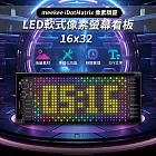 meekee iDotMatrix像素精靈 LED軟式像素螢幕看板 (16x32)