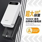 HANG 50W速充大容量 30000mAh 自帶線行動電源 雙向PD快充 黑色