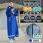 JOJOGO 時尚速乾輕量風雨衣 雨衣 拉鍊雨衣 斜開雨衣 雙開雨衣 寶藍色