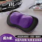 MOLIJIA 魔力家 M620 有線/按摩枕 奢華紫