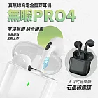 【無暇PRO4】真無線無暇藍芽耳機 加贈充電倉 藍芽耳機 通話耳機 無暇黑