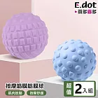 【E.dot】健身舒緩筋膜彈力按摩球 (筋膜球2入) 藍色