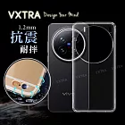 VXTRA vivo X200 Pro 防摔氣墊保護殼 空壓殼 手機殼