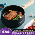 MOLIJIA 魔力家 M18 麥飯石不沾電煎烹飪鍋1.6L 木紋款(贈原木鍋鏟) (黑木紋)