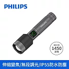 【Philips 飛利浦】長距離1450流明IP55防水變焦鋁合金手電筒 登山/露營/居家/地震/Type C充電(SFL2101)