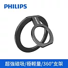 【Philips 飛利浦】金屬磁吸手機指環架 (DLK1612NB)