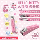 【日本貝印KAI】HELLO KITTY防飛濺指甲剪(凱蒂貓 指甲剪 不鏽鋼指甲剪/KK-2501)