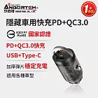 【安伯特】隱藏車用快充PD+QC3.0 (國家認證 一年保固) 車充 PD快充 車用充電器