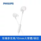 【Philips 飛利浦】耳塞式耳機附麥克風 4色可選(TAE4105) 白色