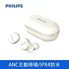 【Philips 飛利浦】ANC主動降噪 藍牙5.2 防水IPX4 真無線藍牙耳機 四色可選 (TAT4556) 白色