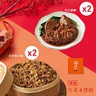 【胡同】好食年菜4件組(米糕X2盒+豬腳X2盒) 二、1/1-1/8出貨