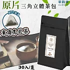 【茶詠春】凍頂烏龍茶 三角立體茶包 (90g/包，每包30入裝)x1包