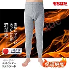 【HOT WEAR】日本製 極厚款 機能高保暖 吸濕發熱衣 輕柔裏起毛 羊毛衛生褲 長褲(男)-灰 灰色極厚款-M