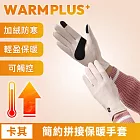 【WARMPLUS+】輕巧加絨防寒騎行保暖手套/可觸控彈性手套 卡其