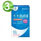 卡卡飽感膠囊60顆X3盒 食慾減擔 魔芋纖維 不爆卡 熱量掌握