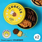 【beard papa’s】綜合曲奇餅乾(原味香草+巧克力)-170gX2盒 1/9~1/15