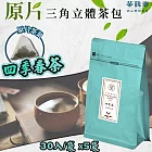 【茶詠春】四季春茶三角立體茶包(90g/包，每包30入裝)x5包