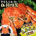 【優鮮配】熟凍整隻鱈場蟹2.6-2.8kg/隻 免運組