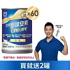 亞培 安素原味 HMB升級配方237ml -2箱共60入