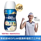 亞培 葡勝納SR菁選即飲配方-香草口味200ml -2箱共48入