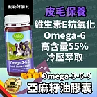 (狗用) Omega-3-6-9亞麻籽油膠囊 小紫瓶 皮毛保養 α-次亞麻油酸 幫助皮毛健康【德國動物好朋友】