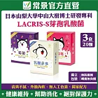 【常景生機官方】愛愛益生菌軟糖-LACRIS-S芽孢乳酸菌(3盒) 無 葡萄