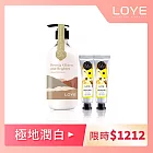 LOYE香氛乳液組【小蒼蘭晶凝潤白香水身體乳 515ml*1+蜂后金萃護手霜30ml*2】